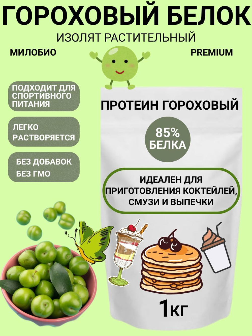 Казеиновый протеин мицеллярный казеин 1кг для набора мышечной массы и похудения МилоБио