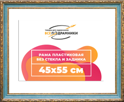 Рама 45x55 для картин и фотографий