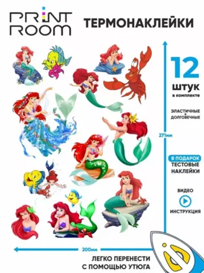 Термонаклейка на одежду Русалочка