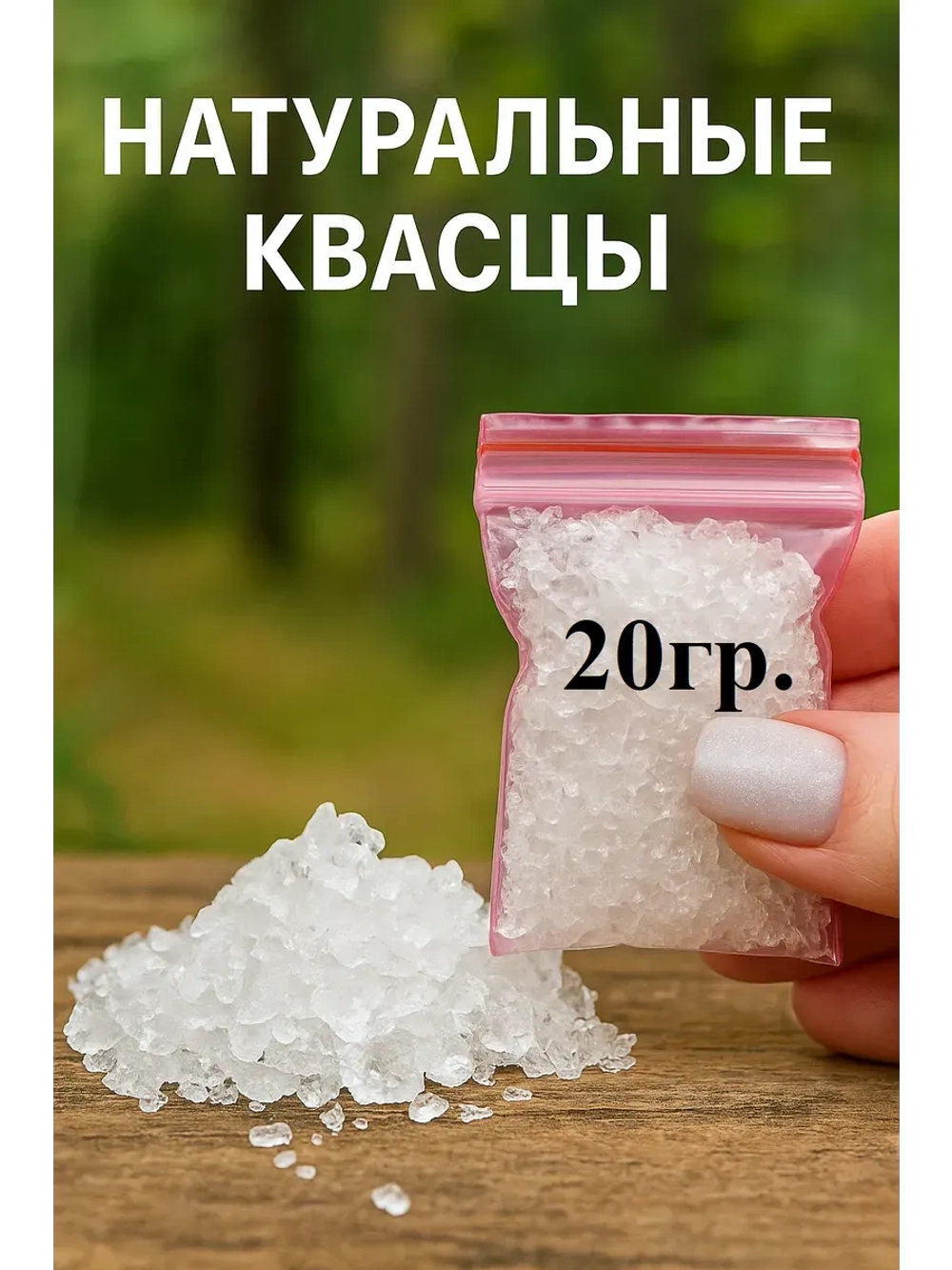 Дезодорант кристалл 120 мл. + запаска 20 грамм. Натуральный .