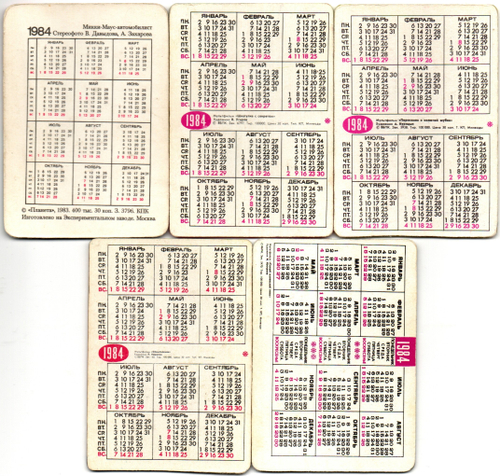 № 84 Набор из 5 переливных (стерео) Календариков . Мультфильмы СССР 1984 год.