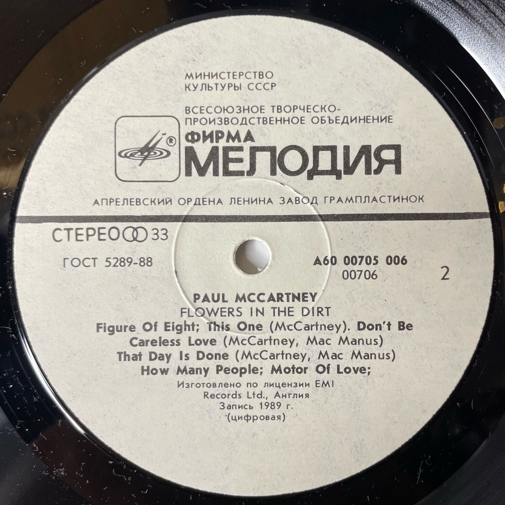 Винтажная виниловая пластинка LP Paul McCartney Пол Маккартни Flowers In The Dirt (СССР 1990)