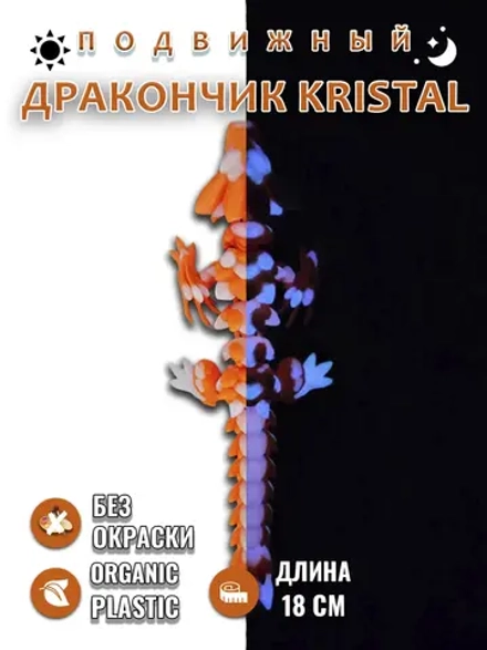 Кристальный дракон