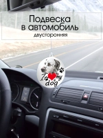 Подвеска в машину - Далматин