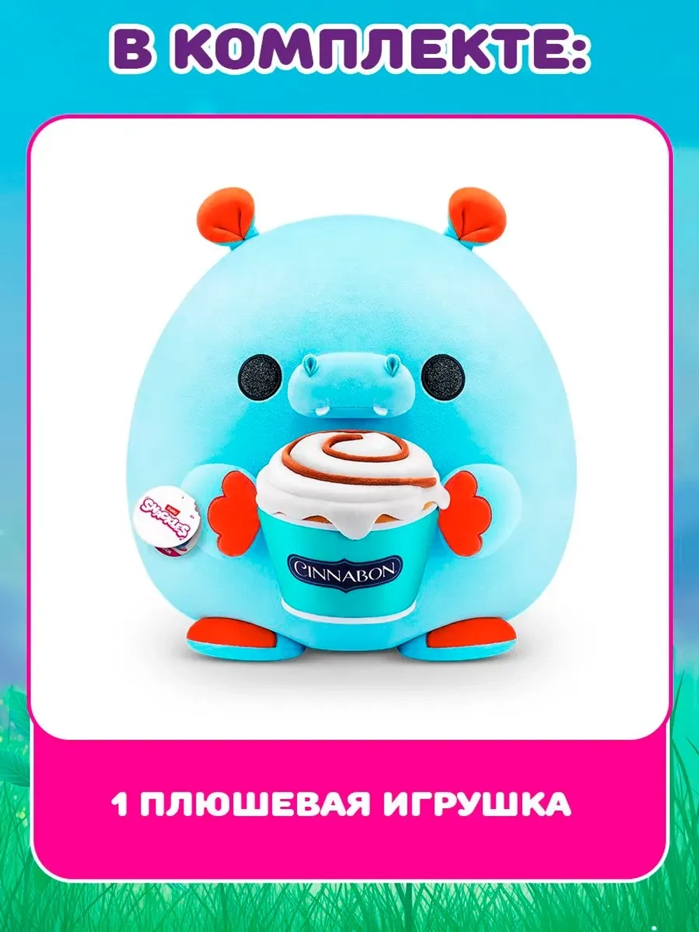 Большая мягкая игрушка Snackles Плюшевый Бегемотик Cinnabon