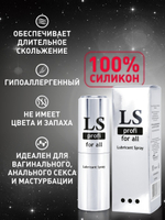 Спрей лубрикант LOVESPRAY PROFI