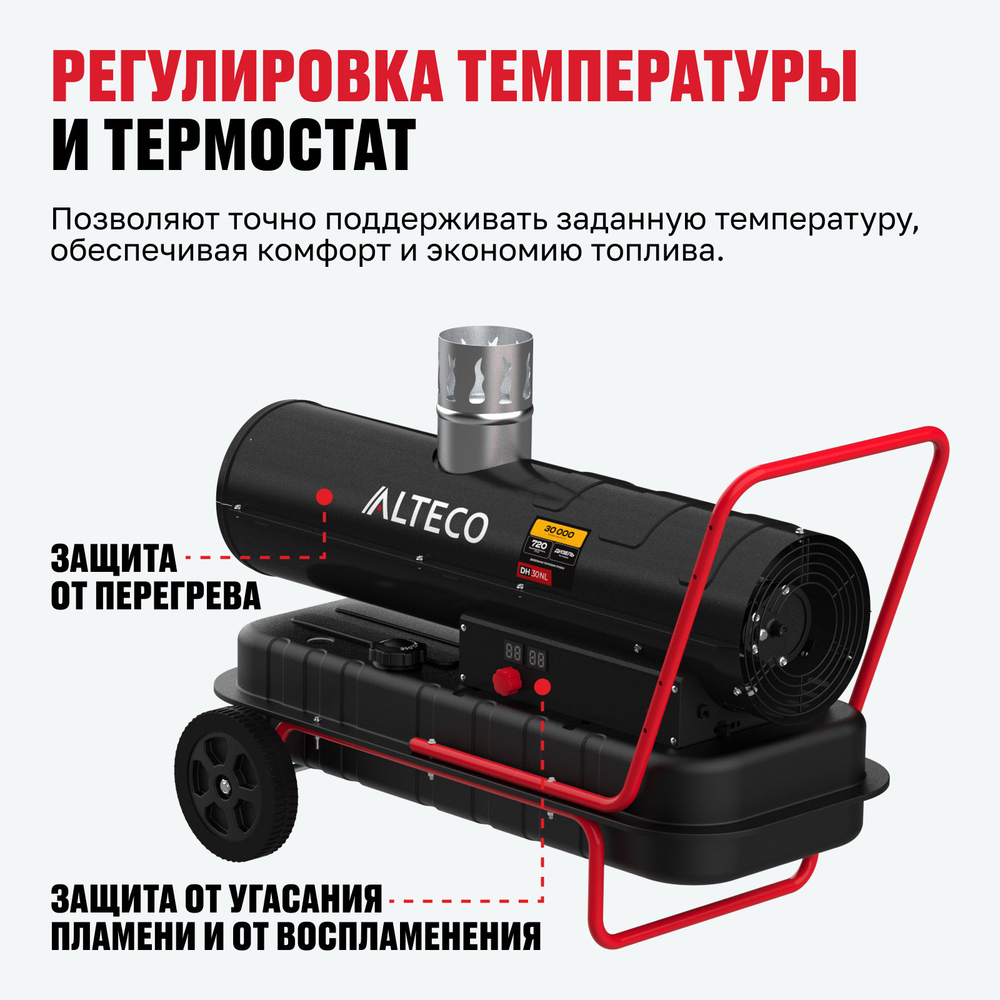 Дизельная тепловая пушка непрямого нагрева ALTECO DH 30 NL