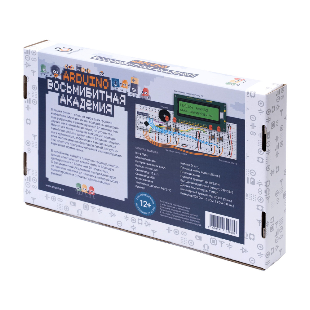 Набор Arduino. Восьмибитная академия