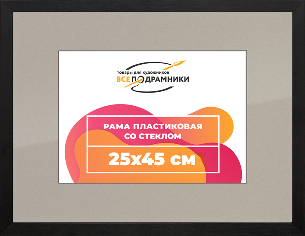 Рамка 25x45 для постера и фотографий