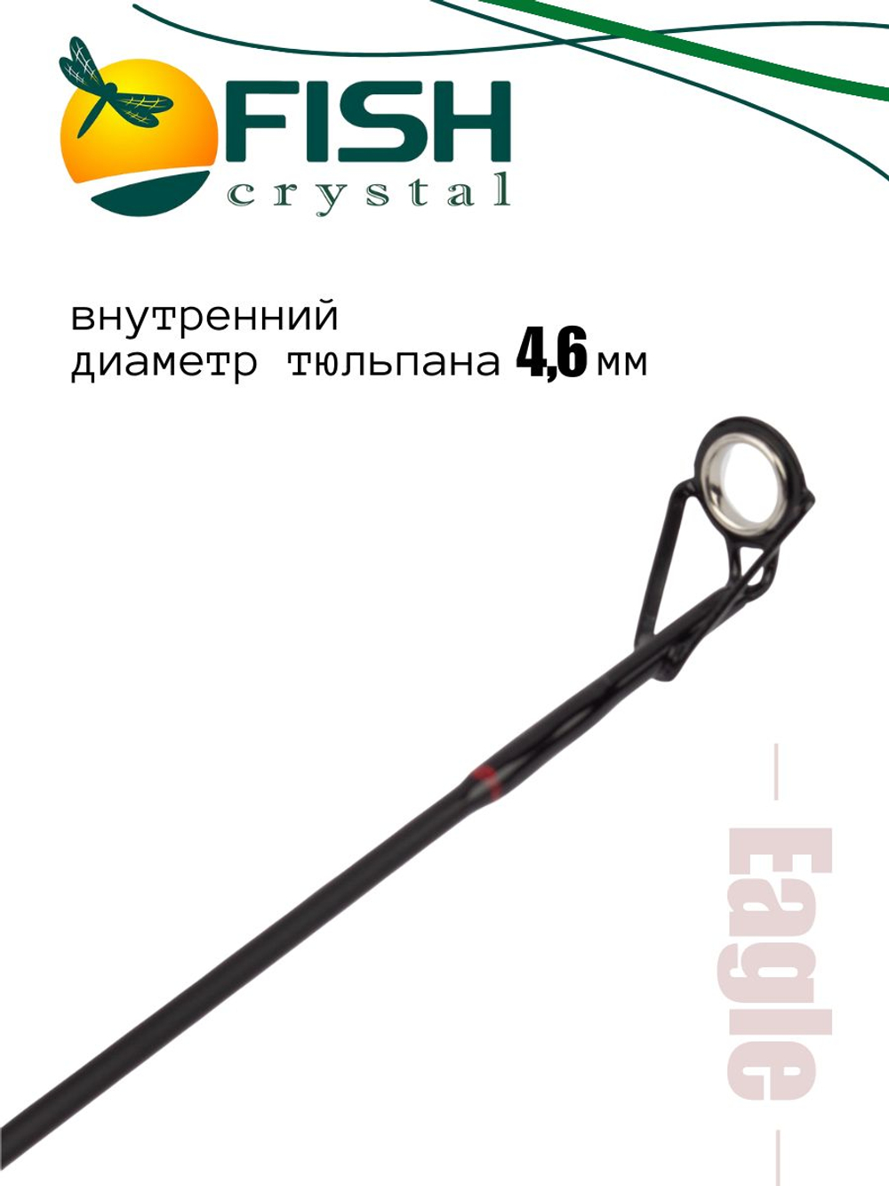 Удочка зимняя блеснилка Fish Crystal Eagle 60 см с катушкодержателем,с тюльпаном