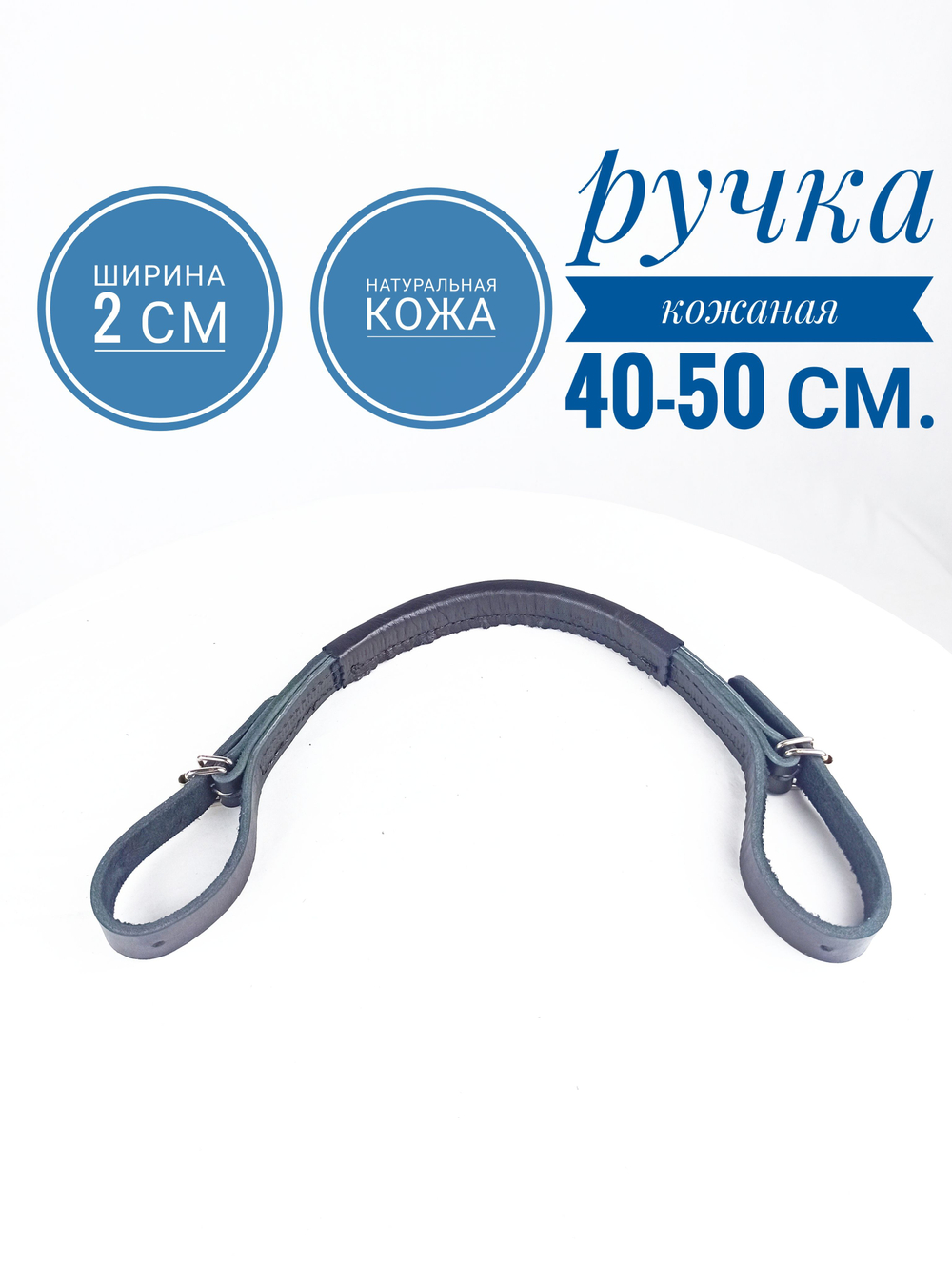 Ручка пристяжная кожаная для седла, гурты и пада