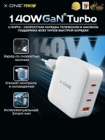 Сетевое зарядное устройство X-ONE Gun Turbo 140W, 3 Type-C + 1 USB, PD/QC, белое