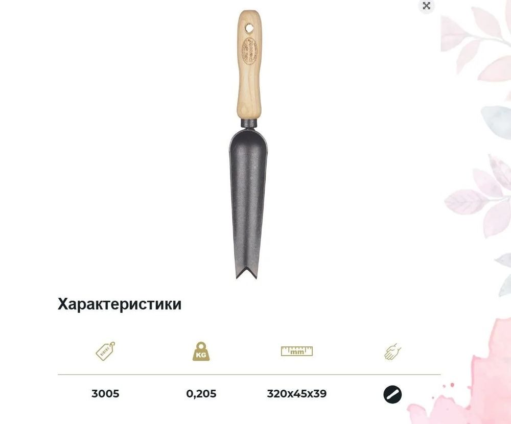 Змеевидный совок с ручкой 14 см Закупка Н23 декабрь 2026