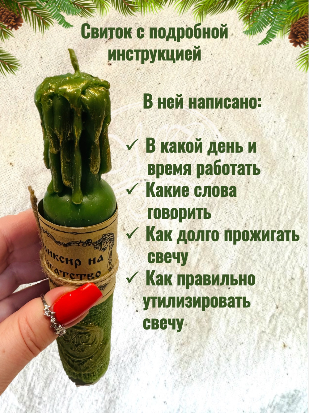 Свеча "Эликсир на богатство"