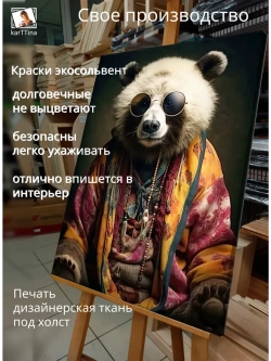 Картина Медитирующий медведь галерейная 30х40см 1шт.