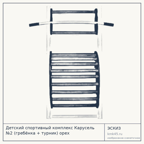 Детский спортивный комплекс Карусель №2 (гребёнка + турник) орех — от 3 000 ₽