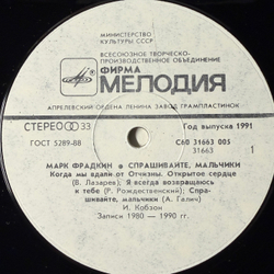 Виниловая пластинка Сборник Марк Фрадкин – Спрашивайте, Мальчики LP Мелодия