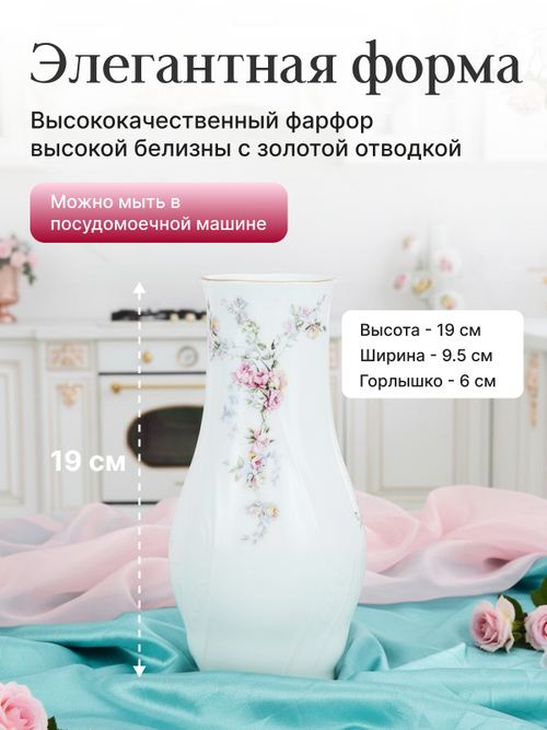 Ваза для цветов "Дикая роза золото" 19 см
