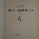 книга " Весенняя пора "
