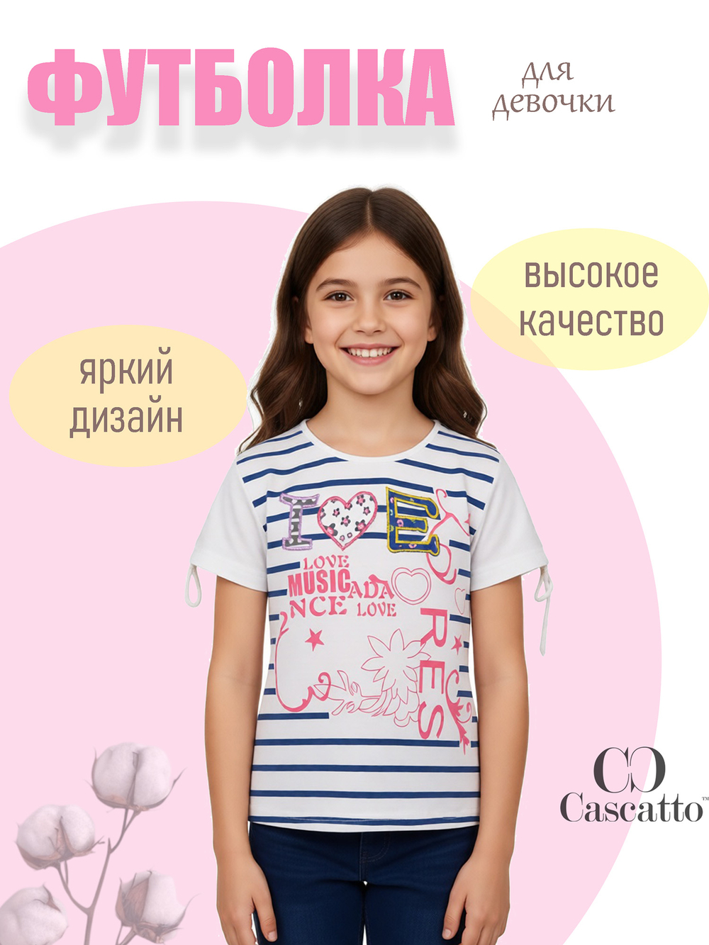 Футболка для девочки
