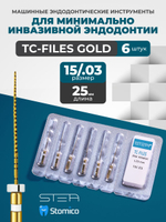 Машинные эндодонтические инструменты STEA TC-Files Gold для минимально инвазивной эндодонтии, 25мм, размер 15/.03