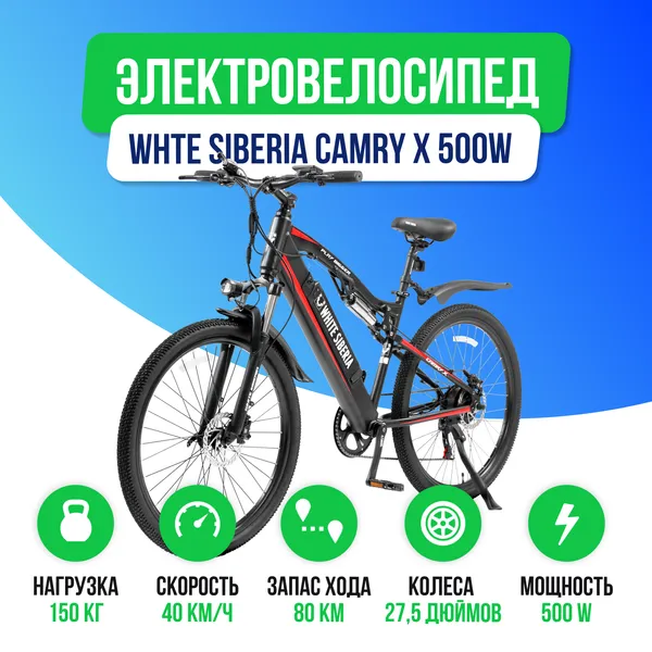 Электровелосипед WHITE SIBERIA CAMRY X 500W (матовый черный) фото №2