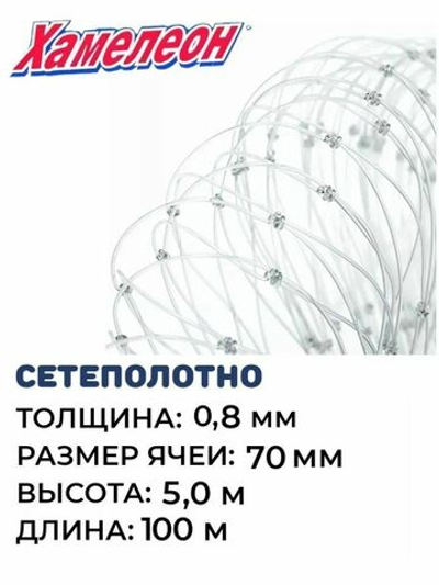 Сетеполотно леска 0,80 мм, ячея 70 мм, высота 5,0 м кукла