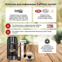 Кофе в капсулах Caffitaly Corposo 4 упаковки (40 капсул)