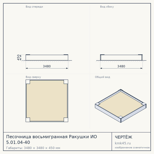 Песочница восьмигранная Ракушки ИО 5.01.04-40 — от 5 100 ₽