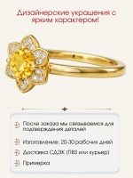 Кольцо "цветок" с цитрином и муассанитами, серебро 925