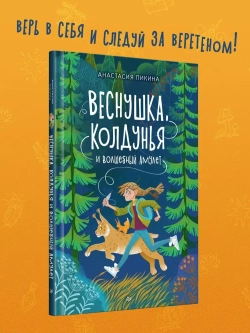 Кинга Веснушка, колдунья и волшебный амулет. Пикина Анастасия Сергеевна