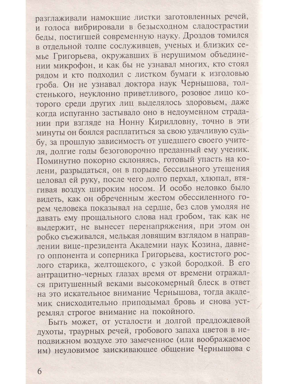 Искушение. Игра