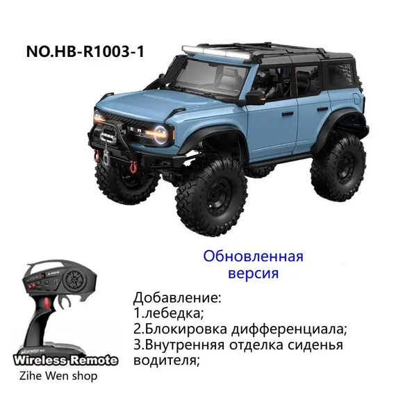 Радиоуправляемый краулер HB Beluga (57 см, 4WD, 1:10) - HB-R1003-1