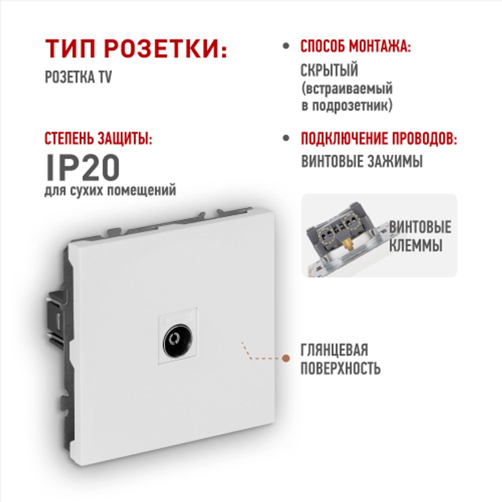 Розетка ЭРА Galaxy 15-3101-01 TV одиночная IP20 белый | Эра Galaxy