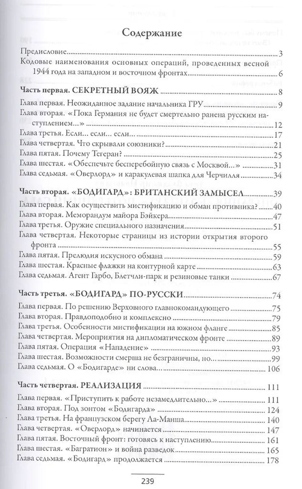 Операция "Бодигард". Потерянный след