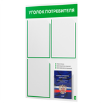 Уголок потребителя + комплект книг, стенд белый с зеленым, 4 кармана, серия Light Color Plus, Айдентика Технолоджи