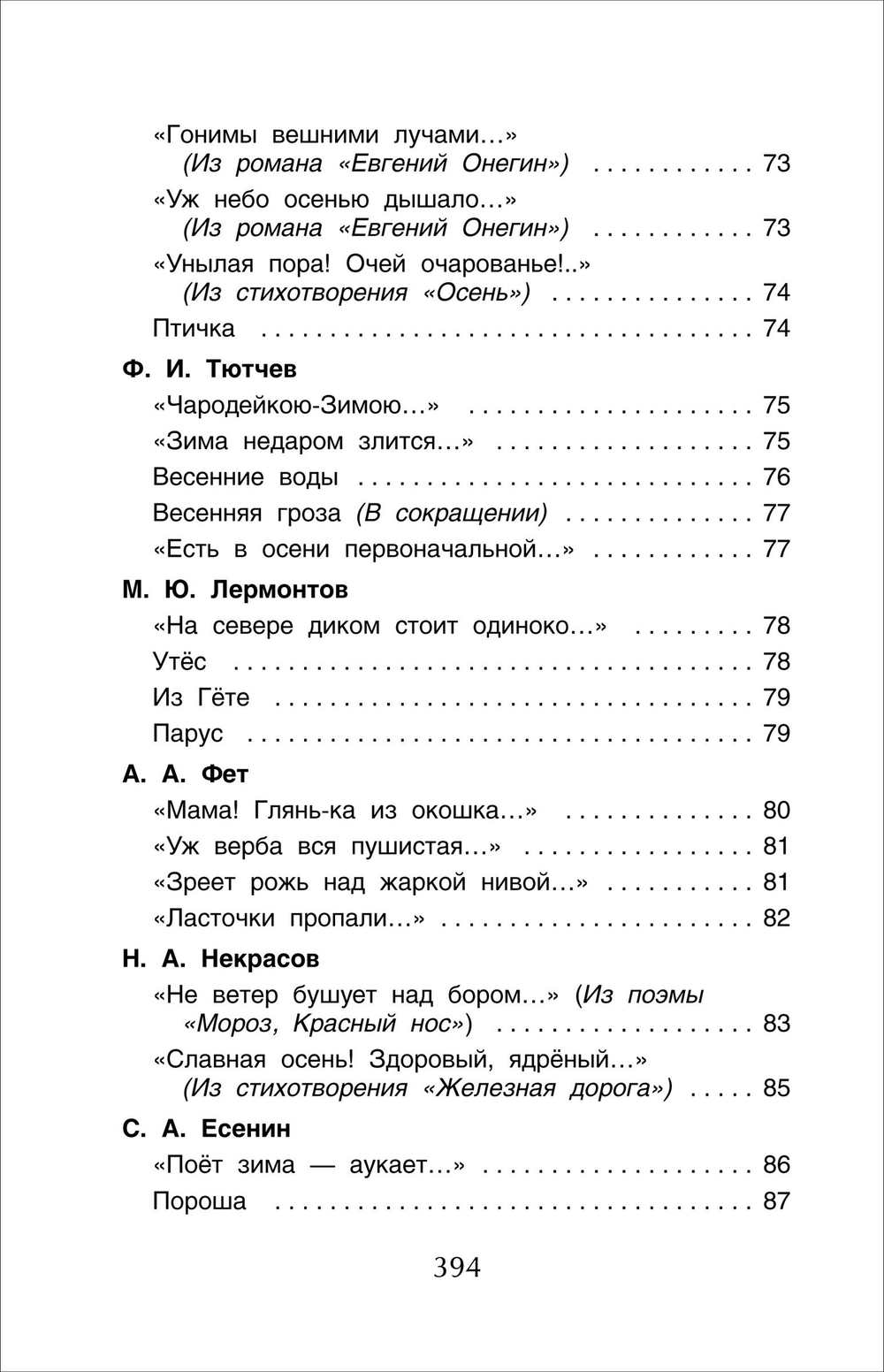 Хрестоматия для начальной школы. 1-4 класс