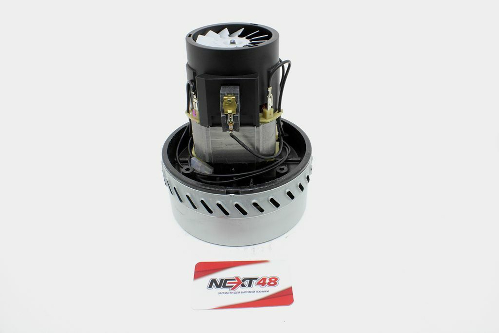 Пылесос Двигатель (мотор) для моющего пылесоса 1200W, H=175, D=144mm, SKL VAC026UN