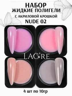 Набор жидкий полигель для ногтей Nude №02