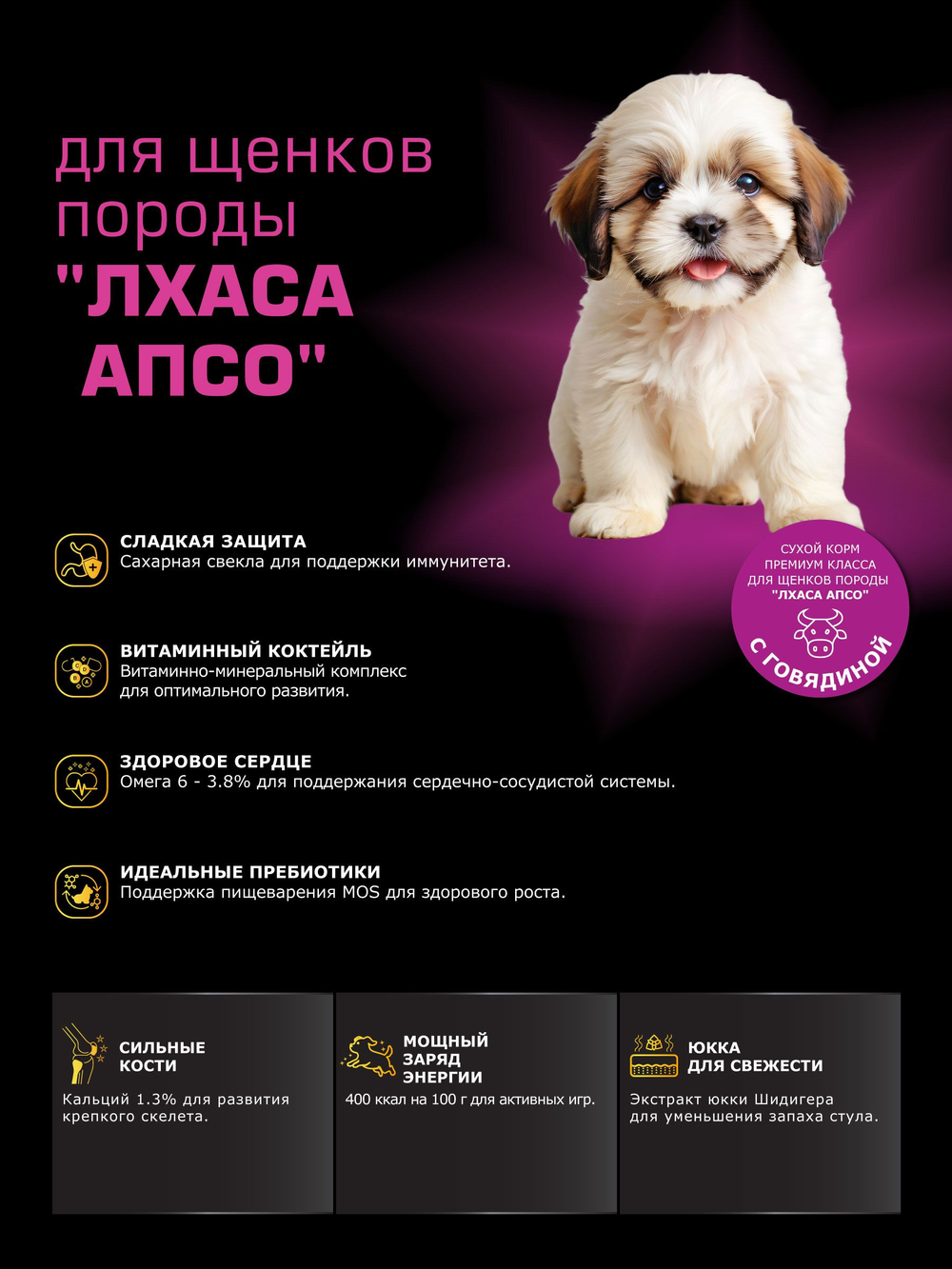 Корм сухой для щенков породы Лхаса апсо, с говядиной, 12 кг, QUATTRO