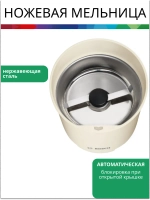 Электрическая кофемолка Bosch TSM6A017C (тип KM13), кремовая