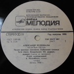 Александр Розенбаум / Казачьи Песни (LP)