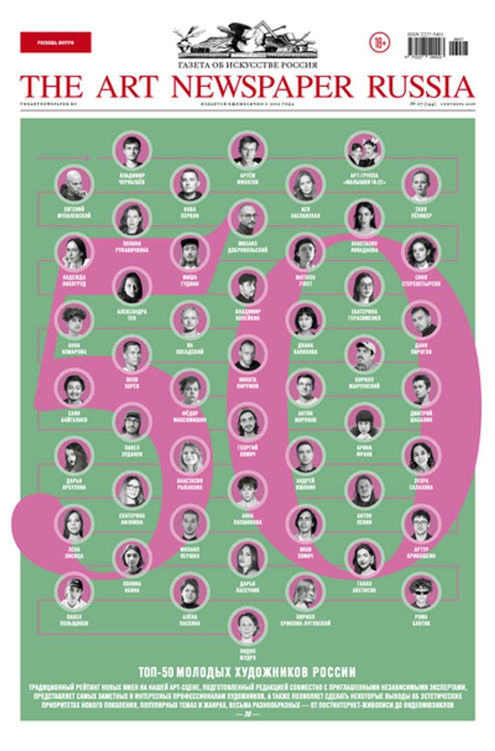 The Art Newspaper Russia №07 (144) сентябрь 2026