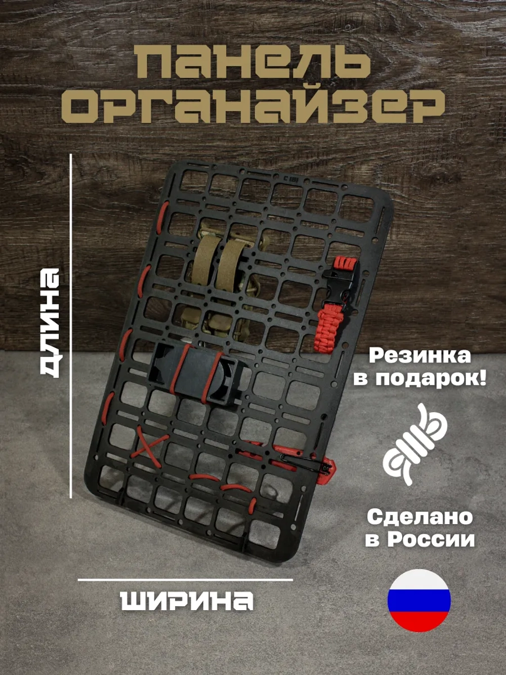 Панель органайзер С154 19х35 см МОЛЛЕ (МОLLЕ)