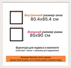 Рама 80x85 для картин и фотографий
