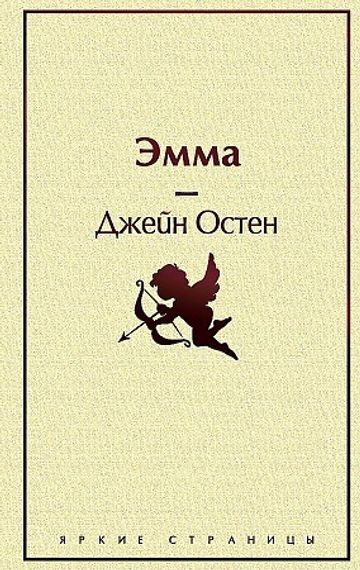 Эмма