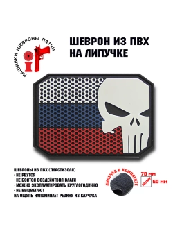 Шеврон Каратель Триколор