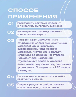 BSG Базовый гель LIQUID прозрачный, жидкий (100 мл)