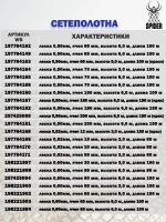 Сетеполотно SPIDER 0,80; 65-5,0-100, леска