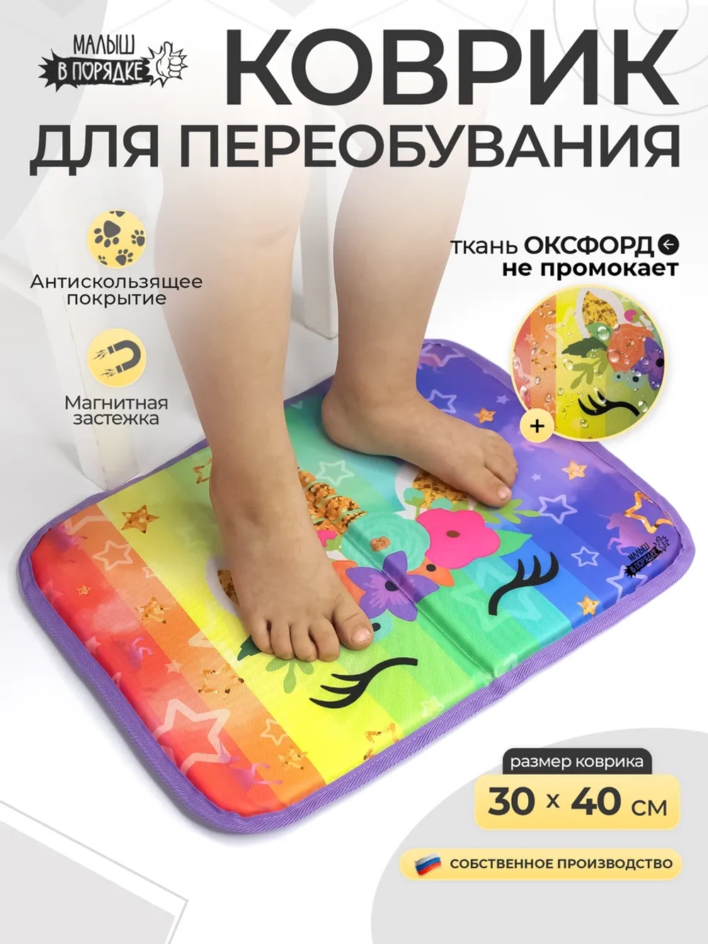 Коврик для переобувания на магните